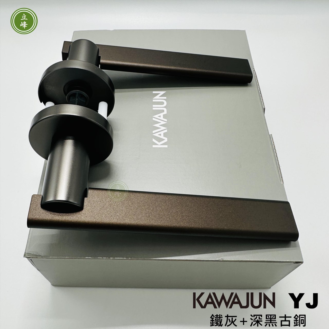 KAWAJUN-YJ-鐵灰+【深黑】古銅 水平把手