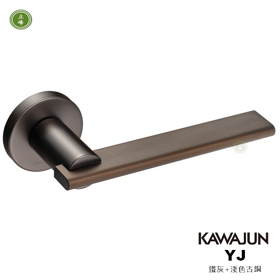 KAWAJUN-YJ-鐵灰+《淺色》古銅