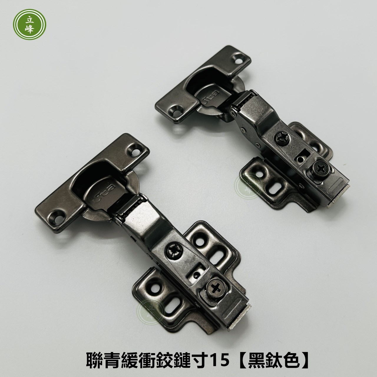聯青緩衝鉸鍊吋15【黑鈦色】