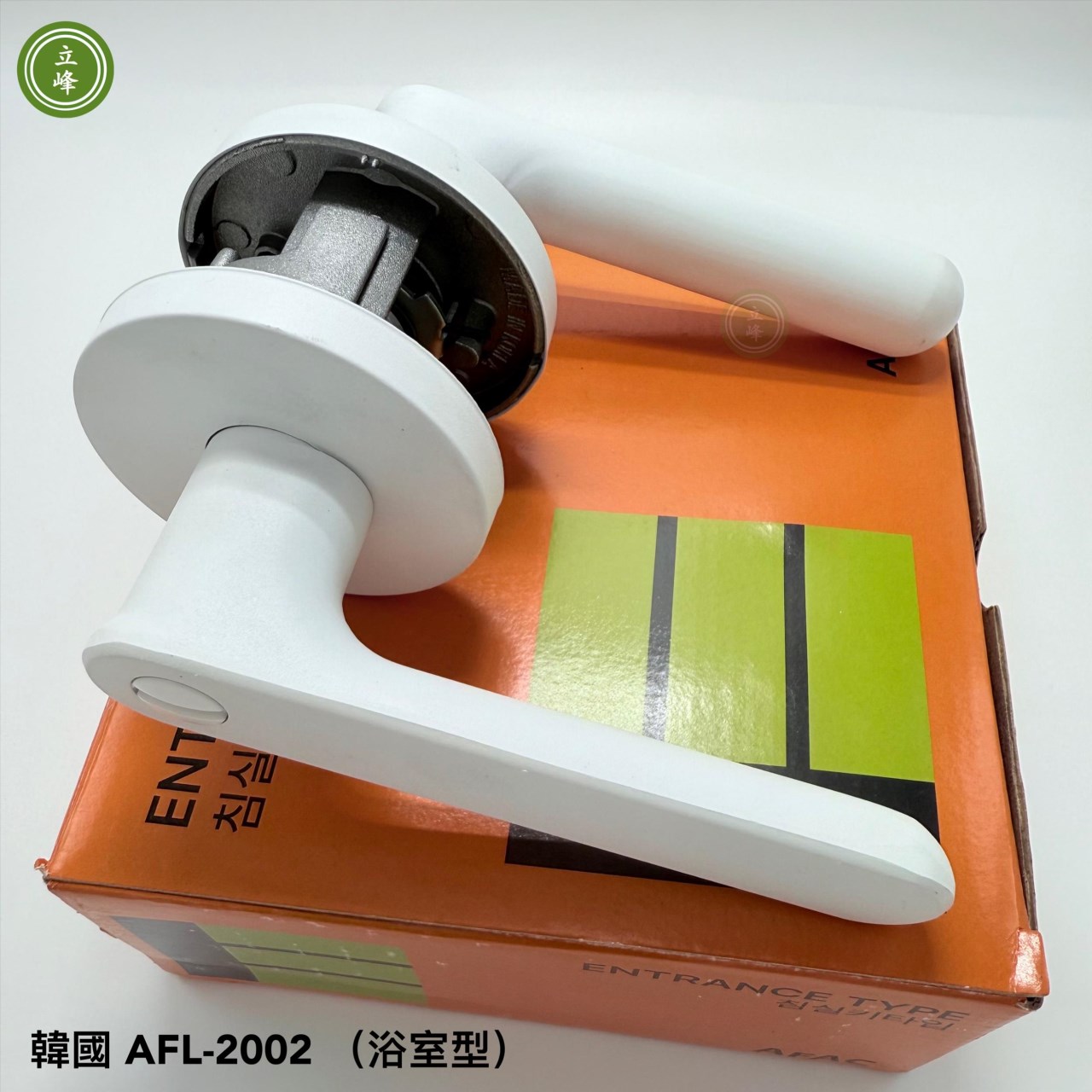 韓國AFL-2002浴室型（WT白）水平鎖 