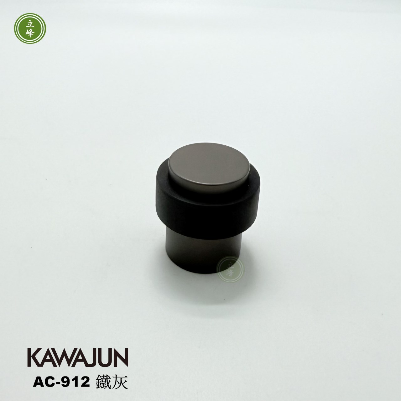 KAWAJUN AC-912鐵灰 門擋 