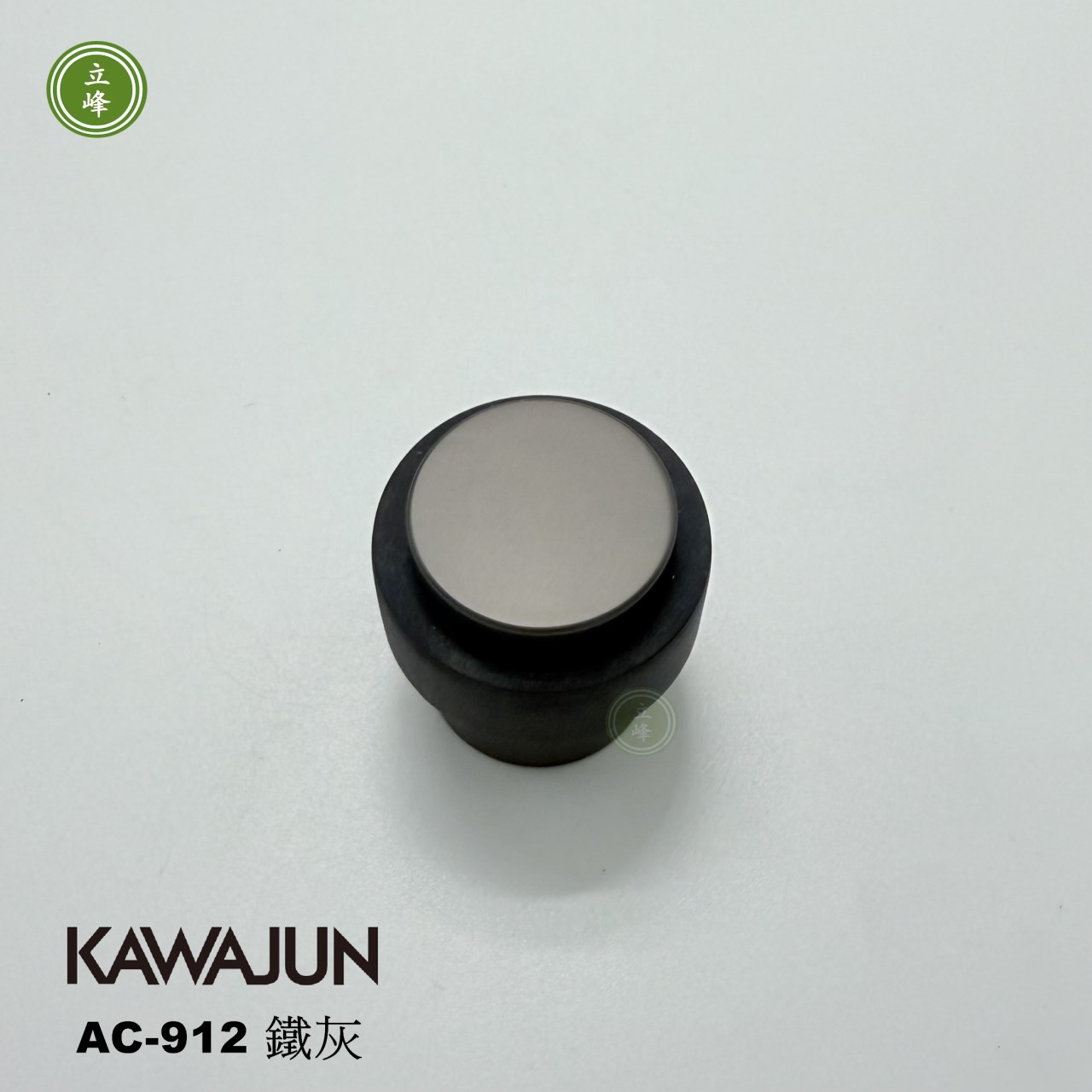 KAWAJUN AC-912鐵灰 門擋 