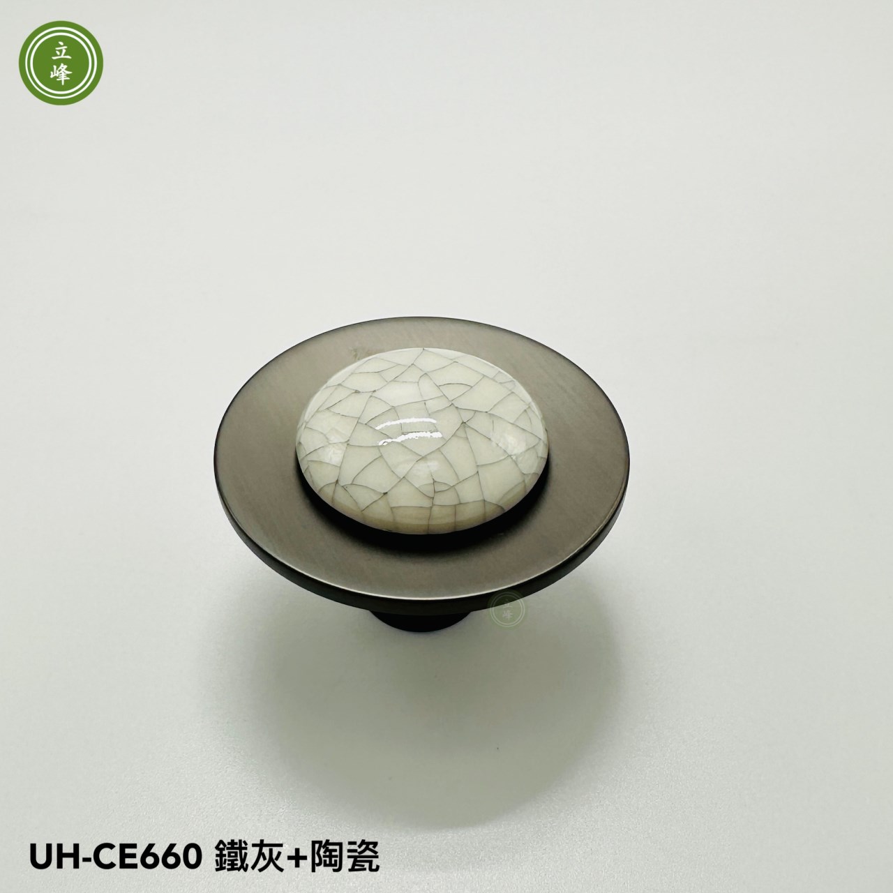 UH-CE660〈鐵灰+陶瓷〉正面鎖把手