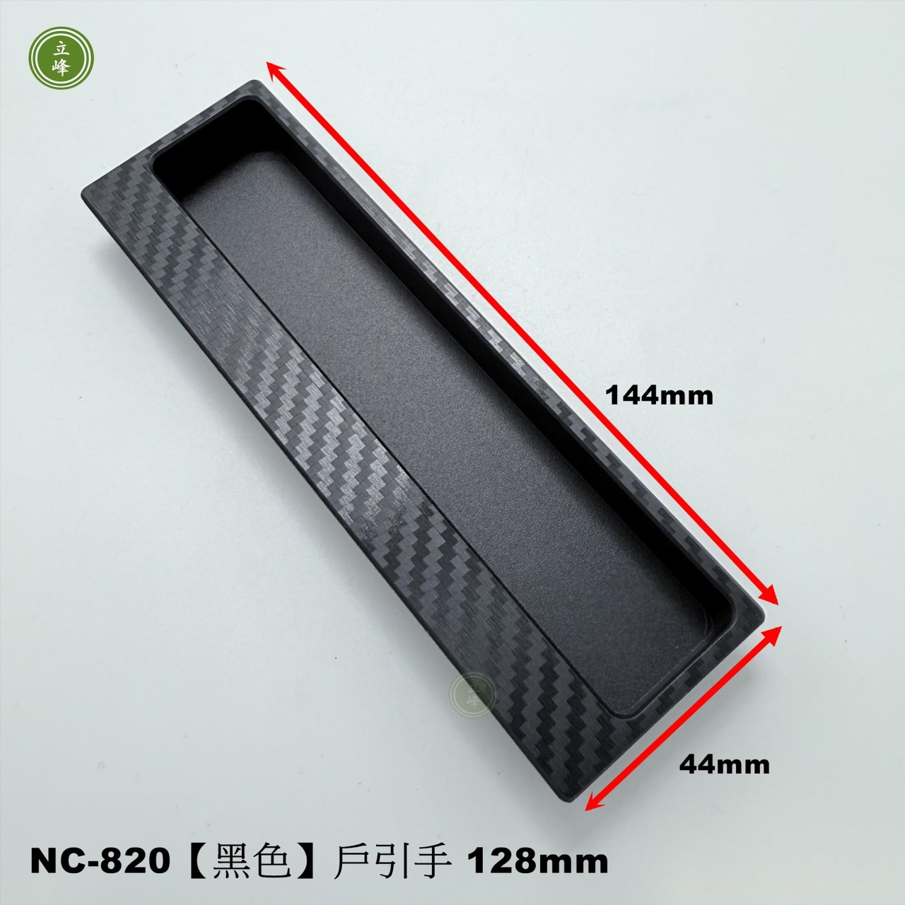 NC-820〈霧銀〉戶引手Carbon紋