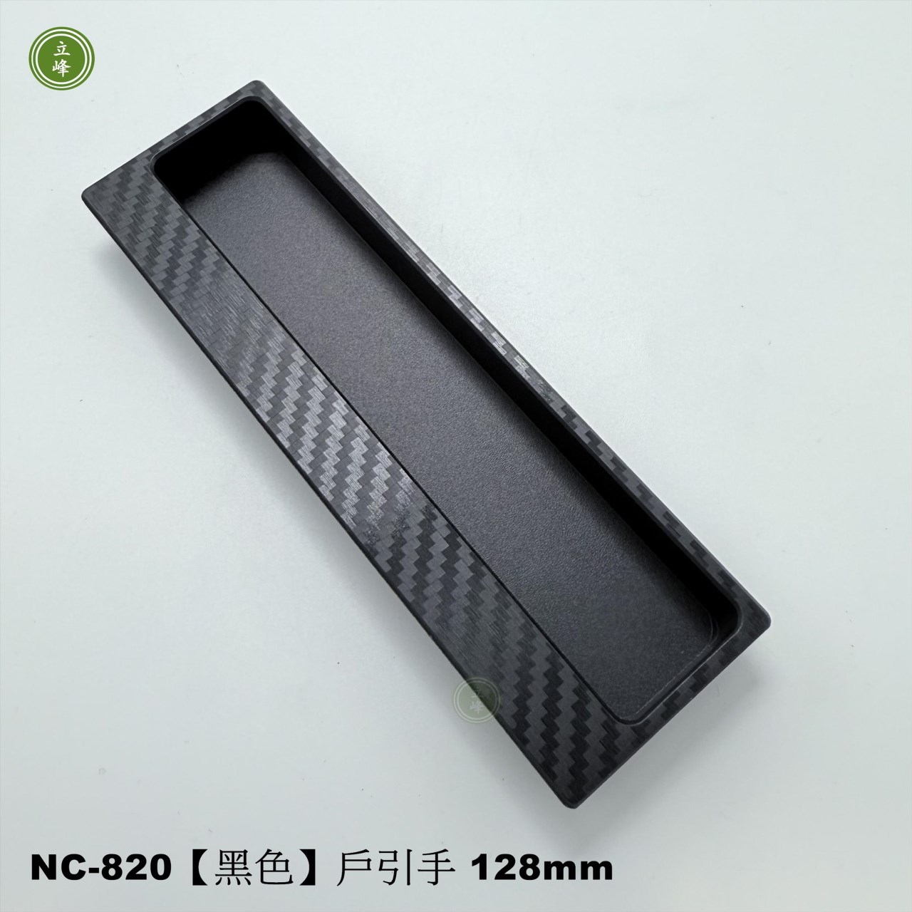 NC-820【黑色】戶引手Carbon紋 