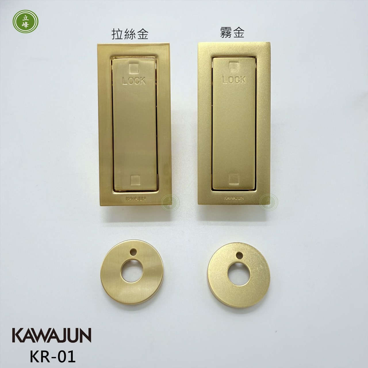 KAWAJUN-KR-01《霧金》按壓式勾鎖 