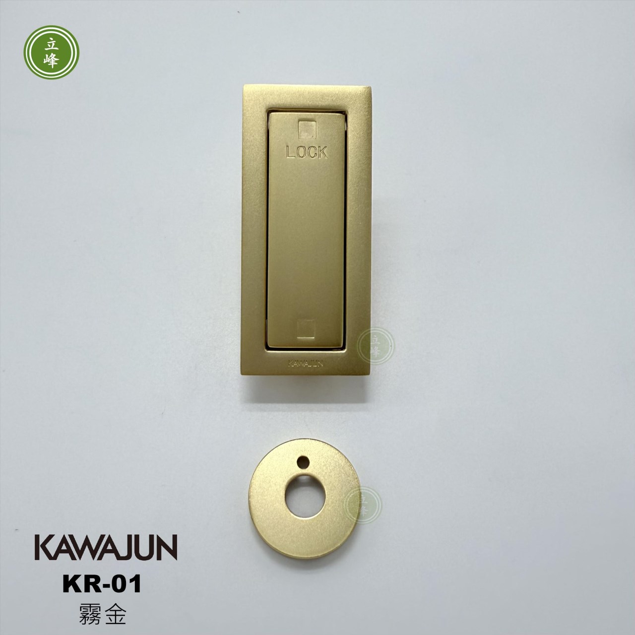 KAWAJUN-KR-01《霧金》按壓式勾鎖 