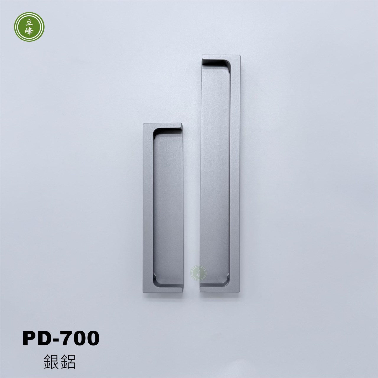 PD-700 銀鋁色 半崁戶引手  