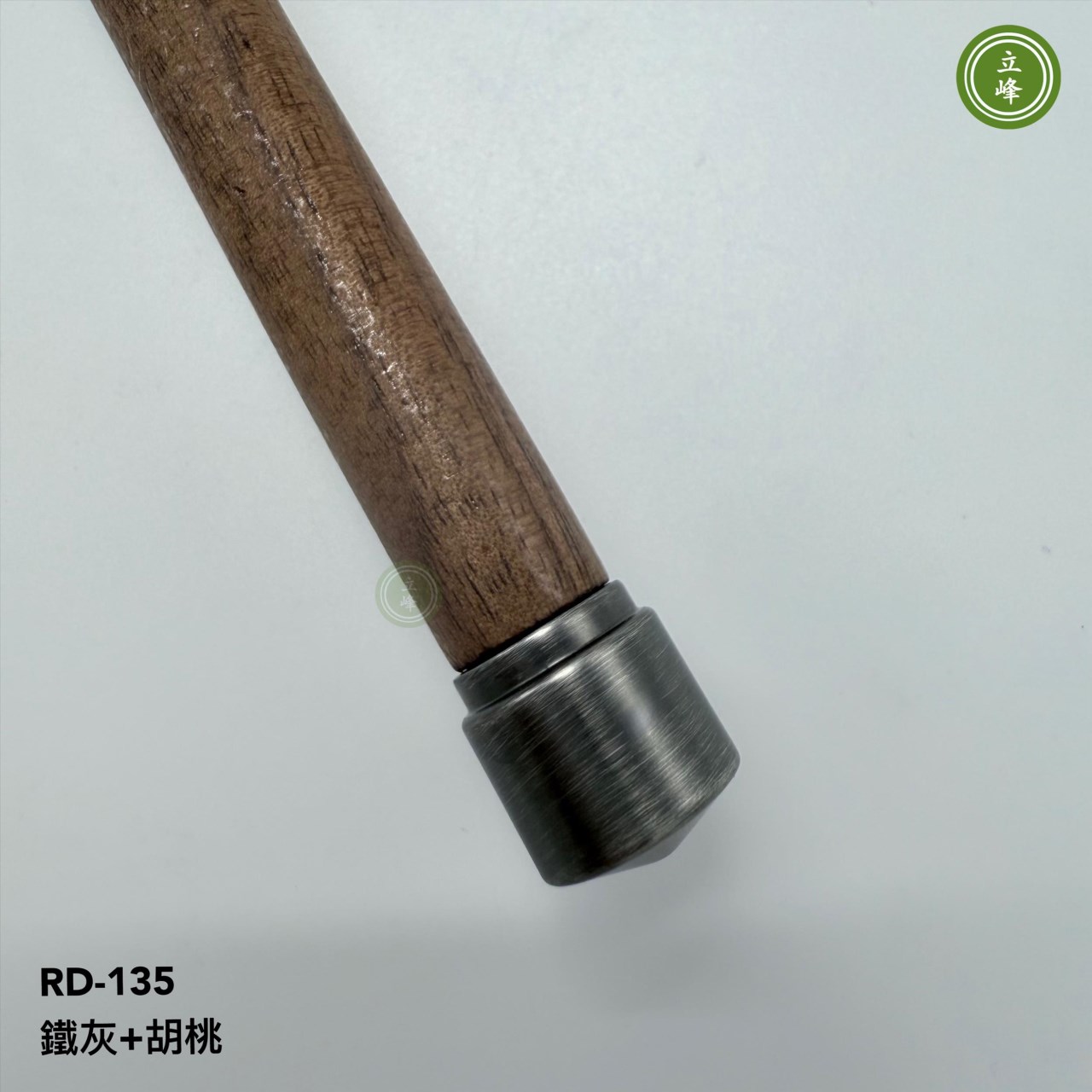 RD-135【鐵灰+胡桃】 木把手 《雙孔》