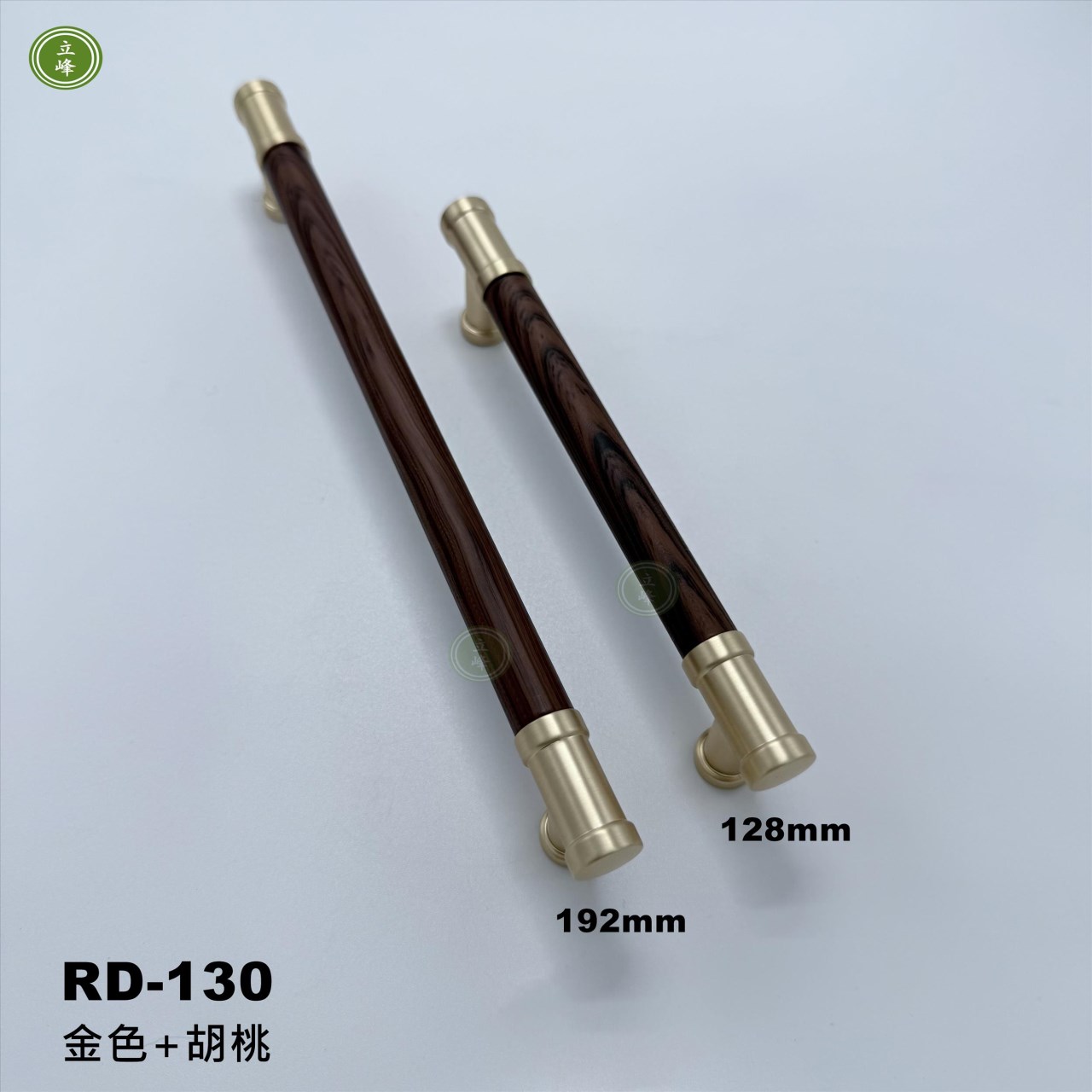 RD-130【金色+胡桃】木把手《雙孔》