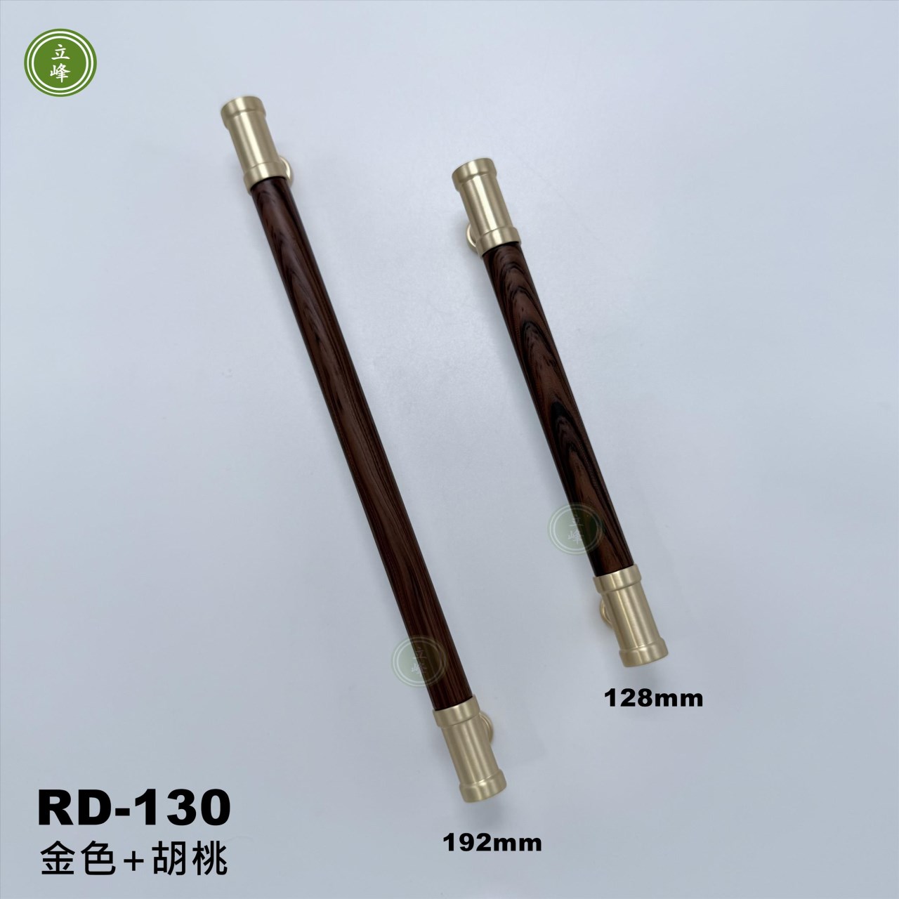RD-130【金色+胡桃】木把手《雙孔》