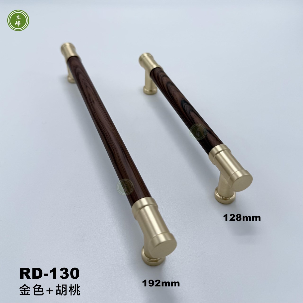 RD-130【金色+胡桃】木把手《雙孔》