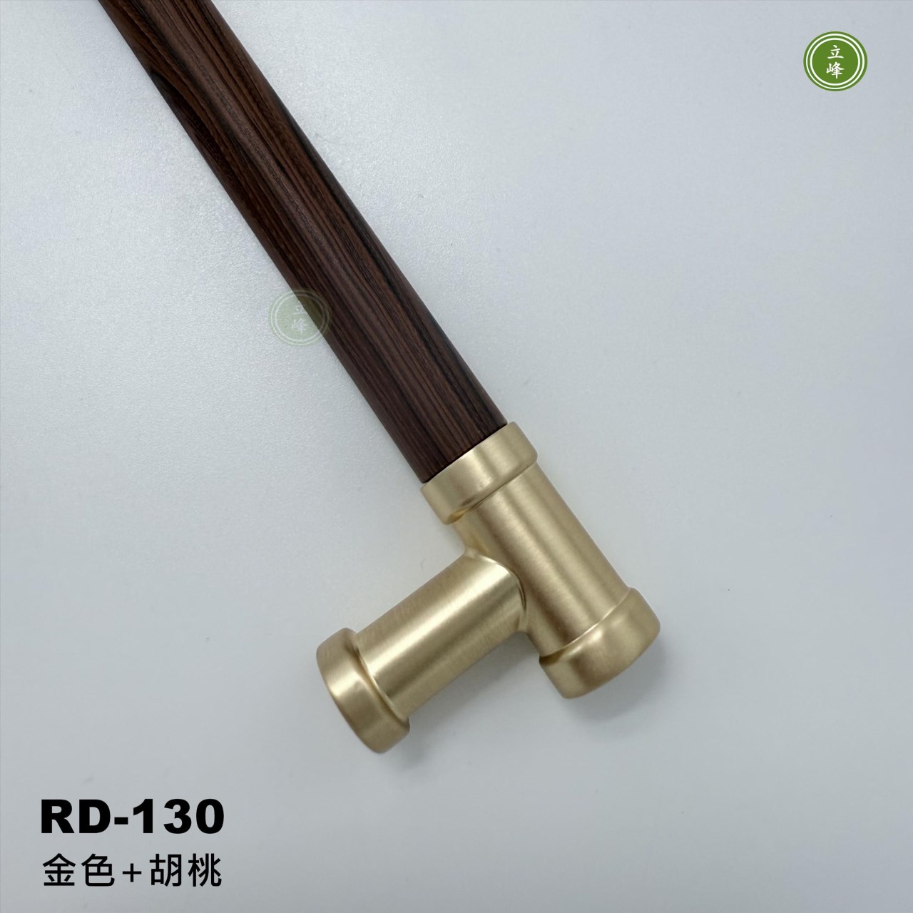 RD-130【金色+胡桃】木把手《雙孔》