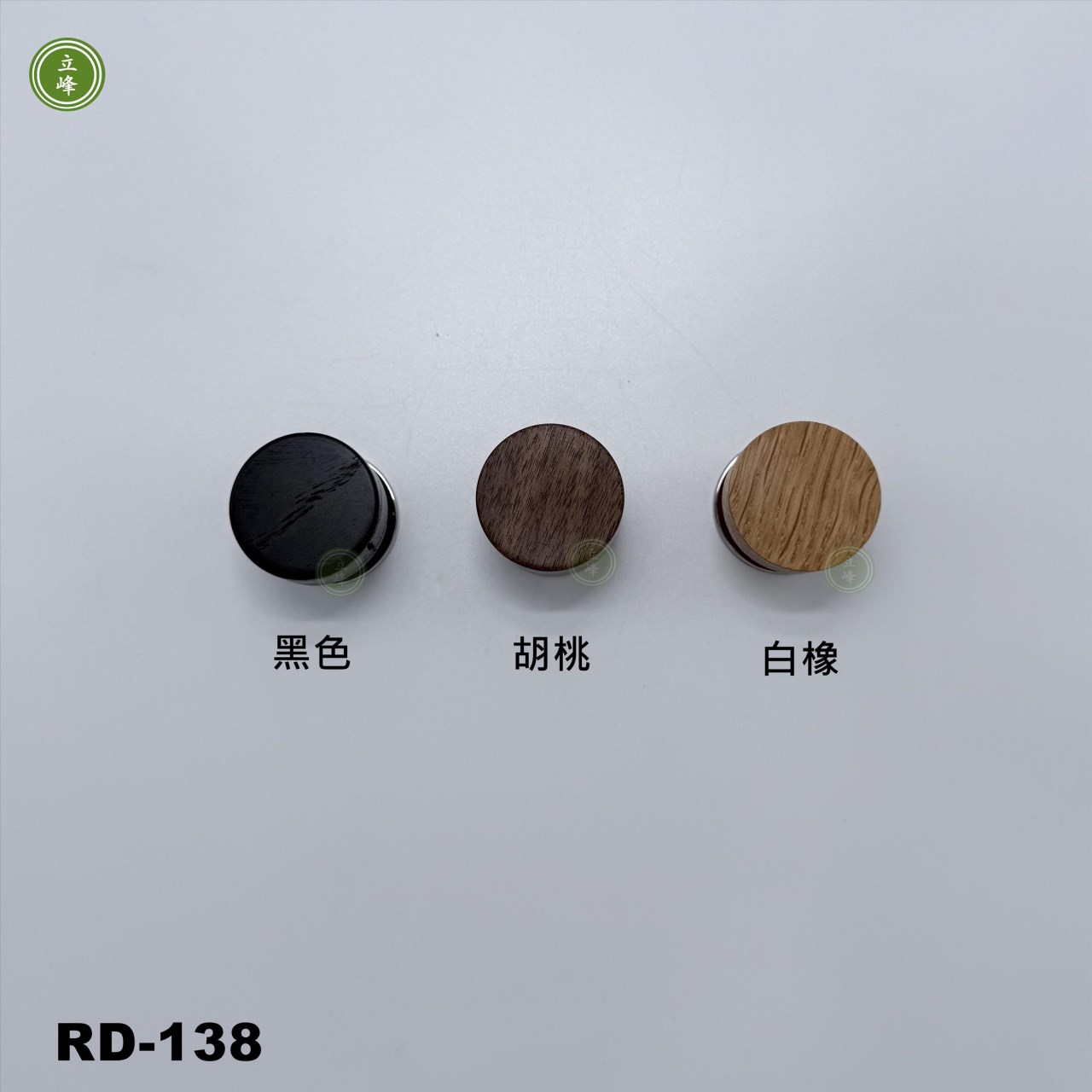 RD-138木把手 單孔