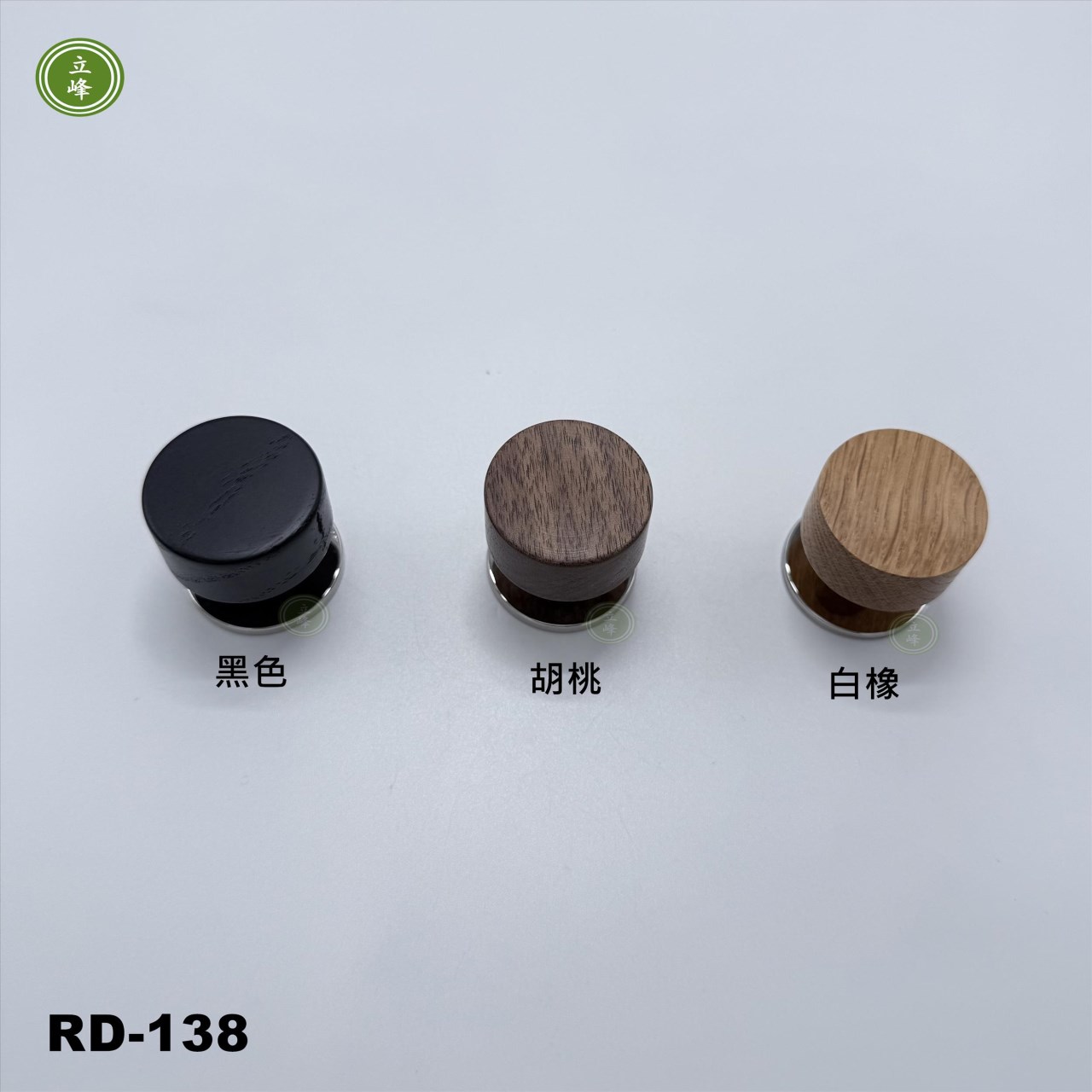 RD-138木把手 單孔