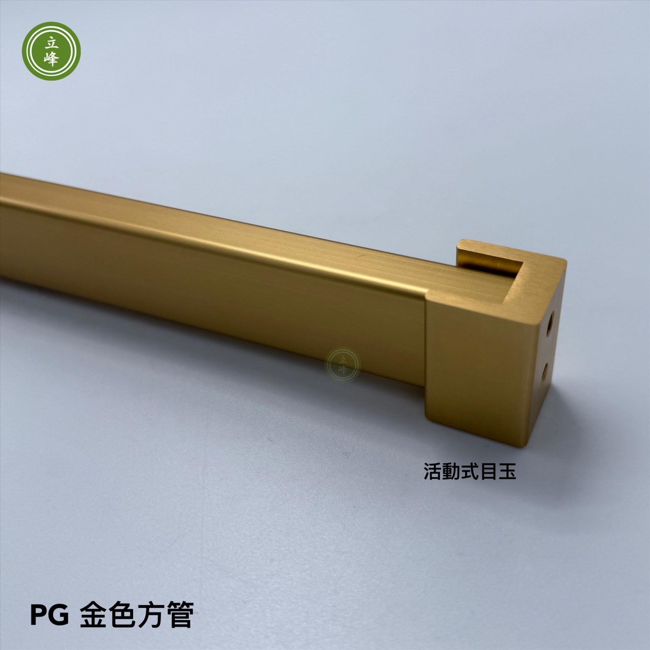 PG-金色方管 
