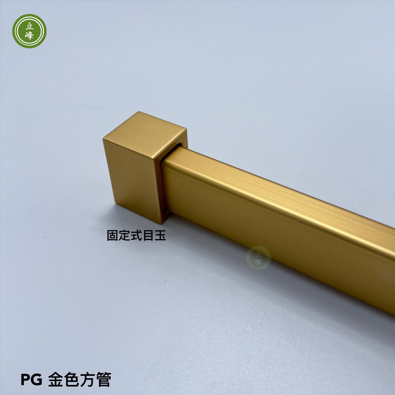 PG-金色方管 