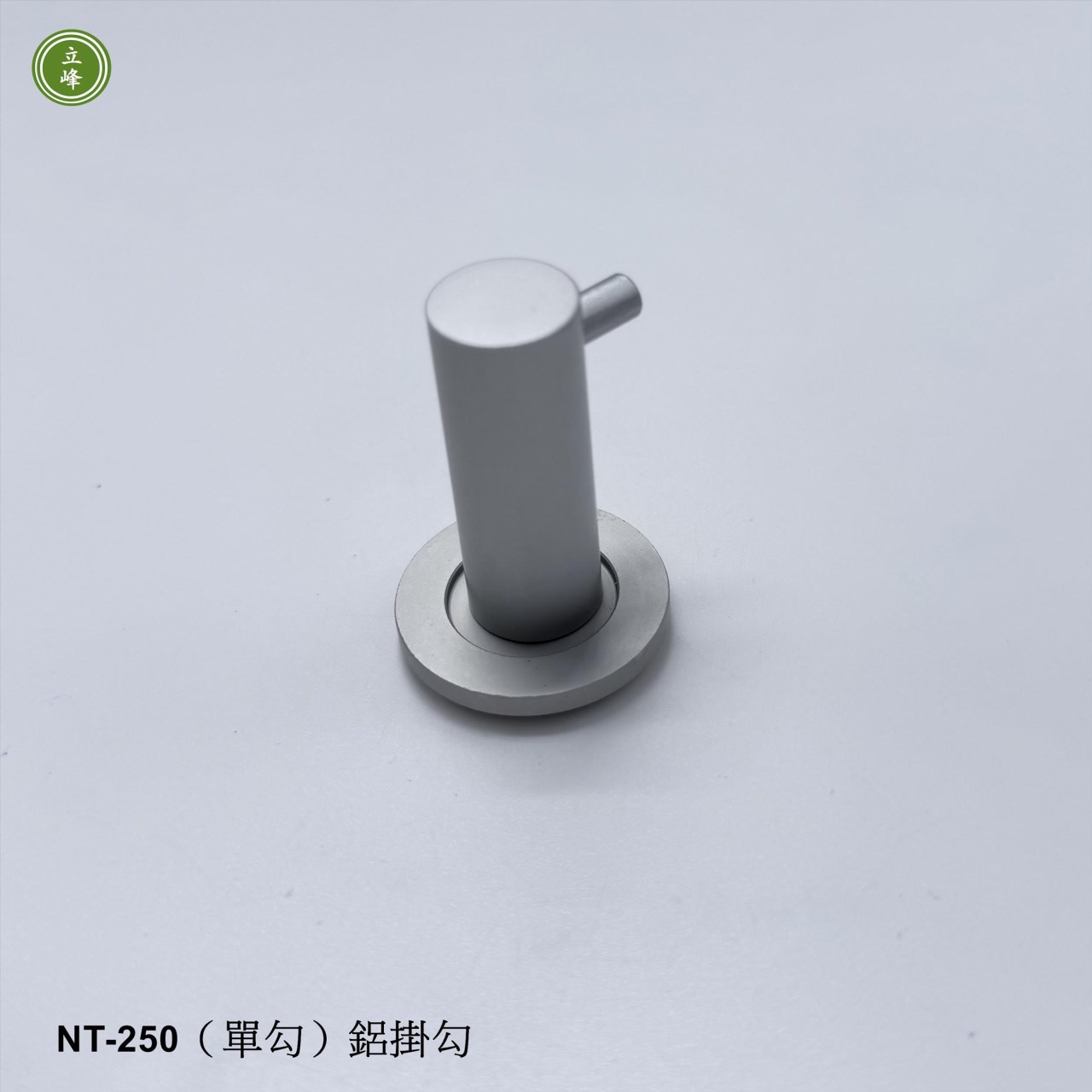 NT-250 鋁掛勾