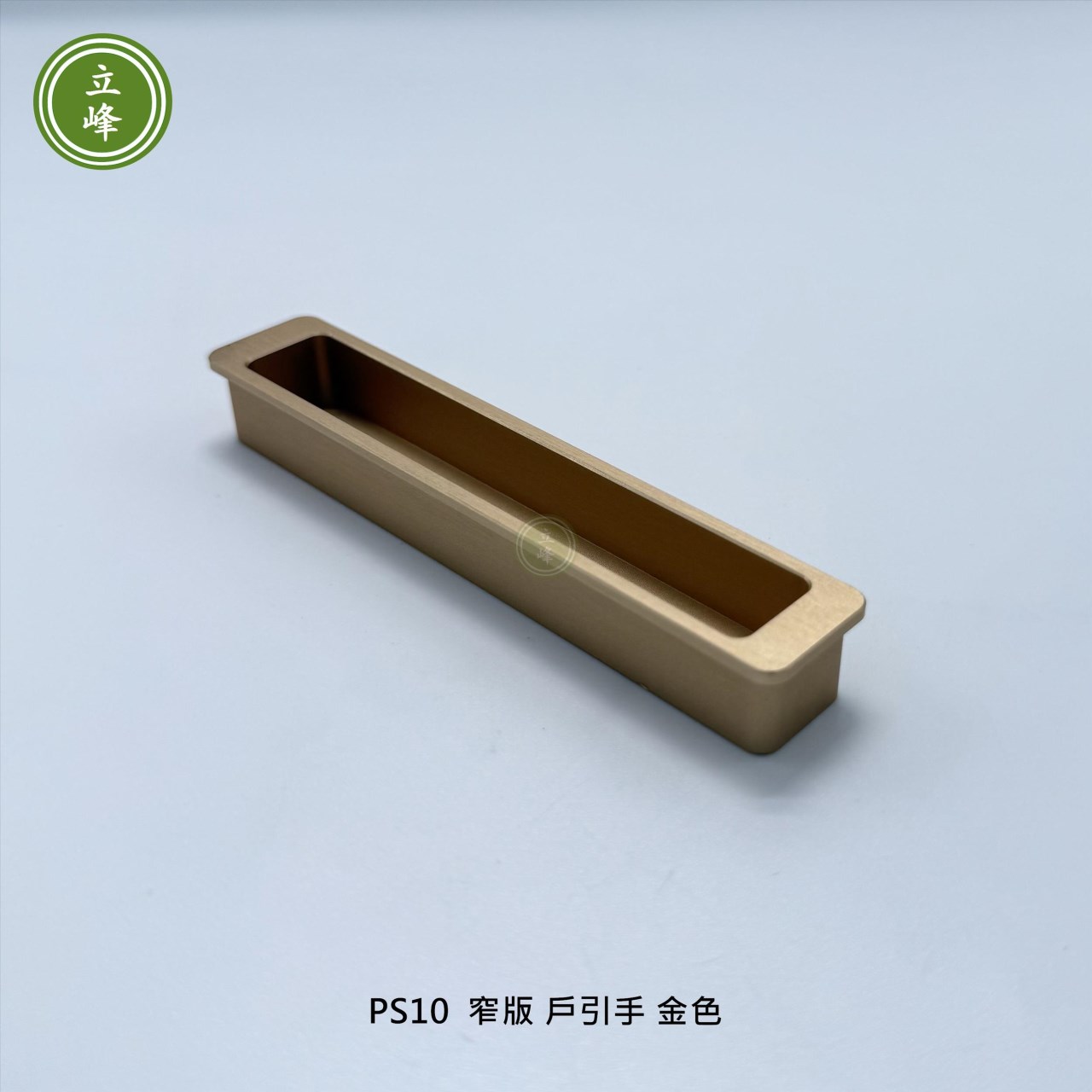LIFENG-PS10窄版戶引手〈金色〉
