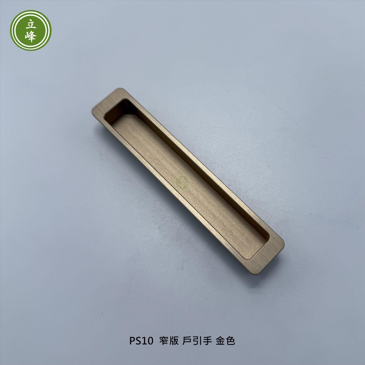 LIFENG-PS10窄版戶引手〈金色〉