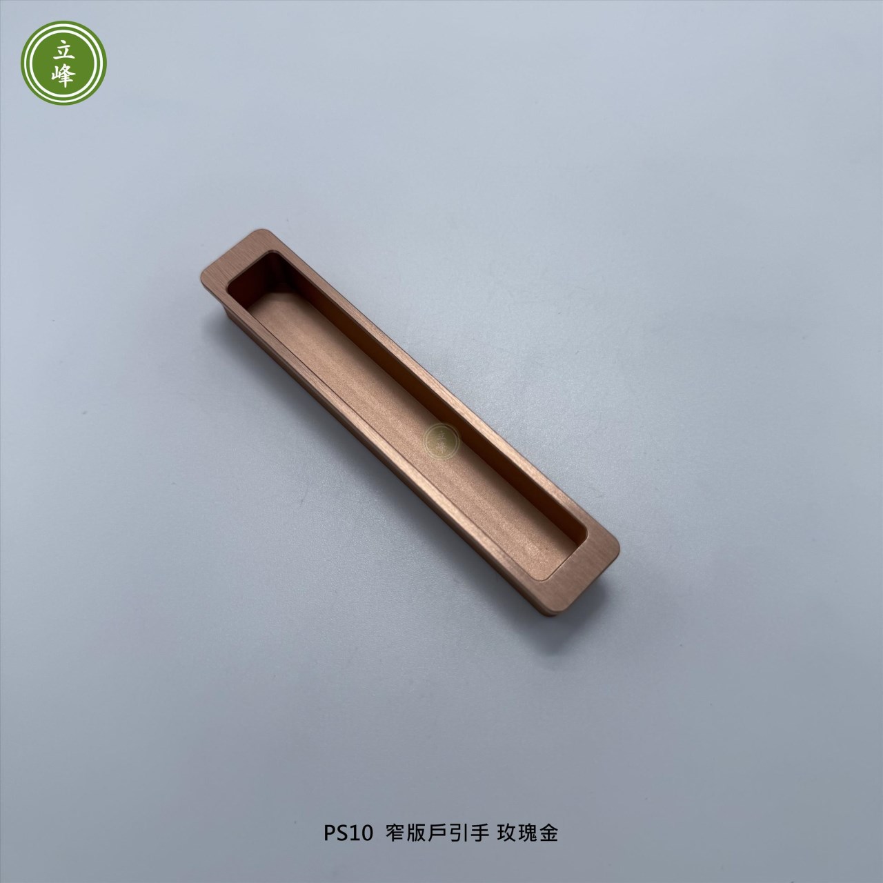 LIFENG-PS10窄版戶引手《玫瑰金》