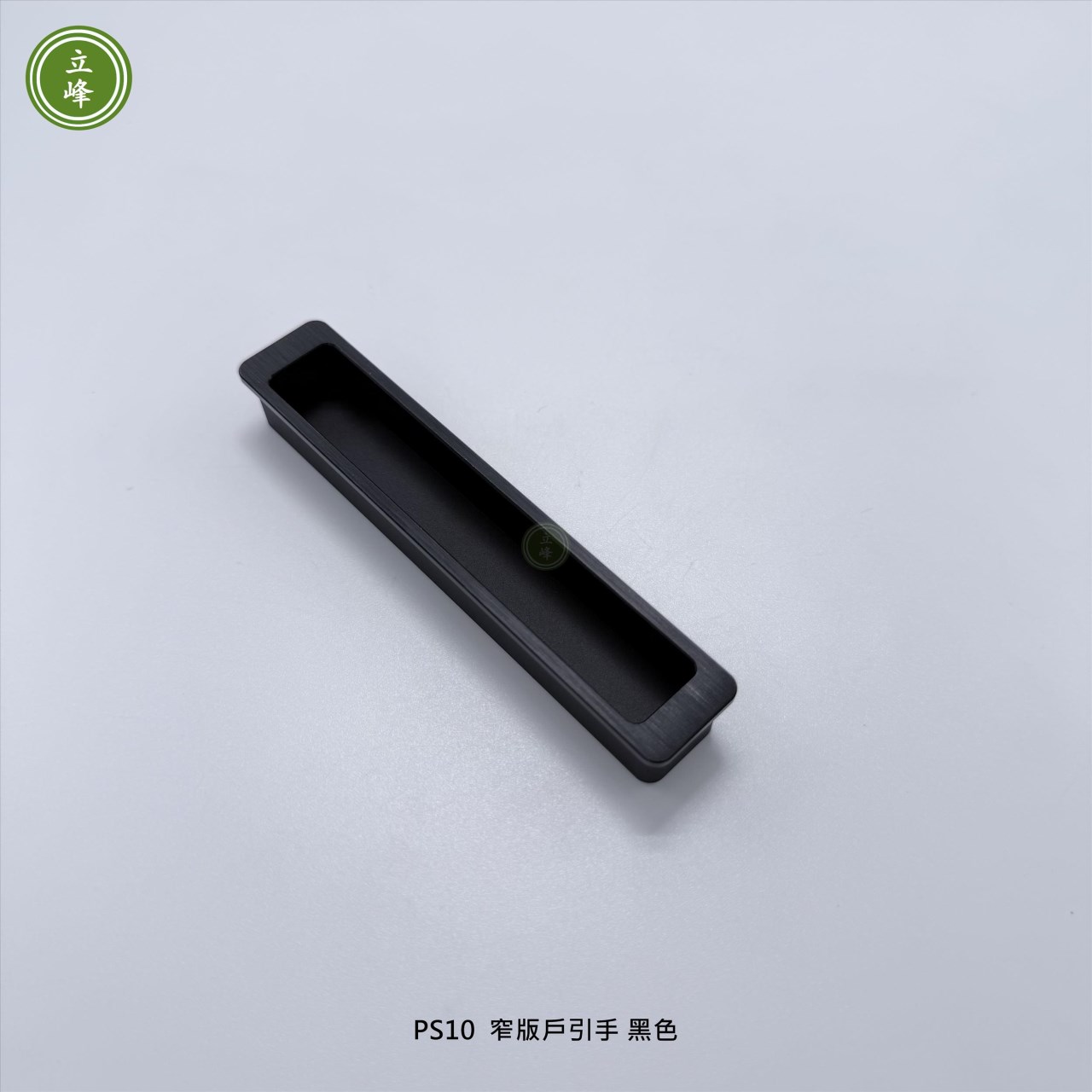 LIFENG-PS10窄版戶引手【黑色】