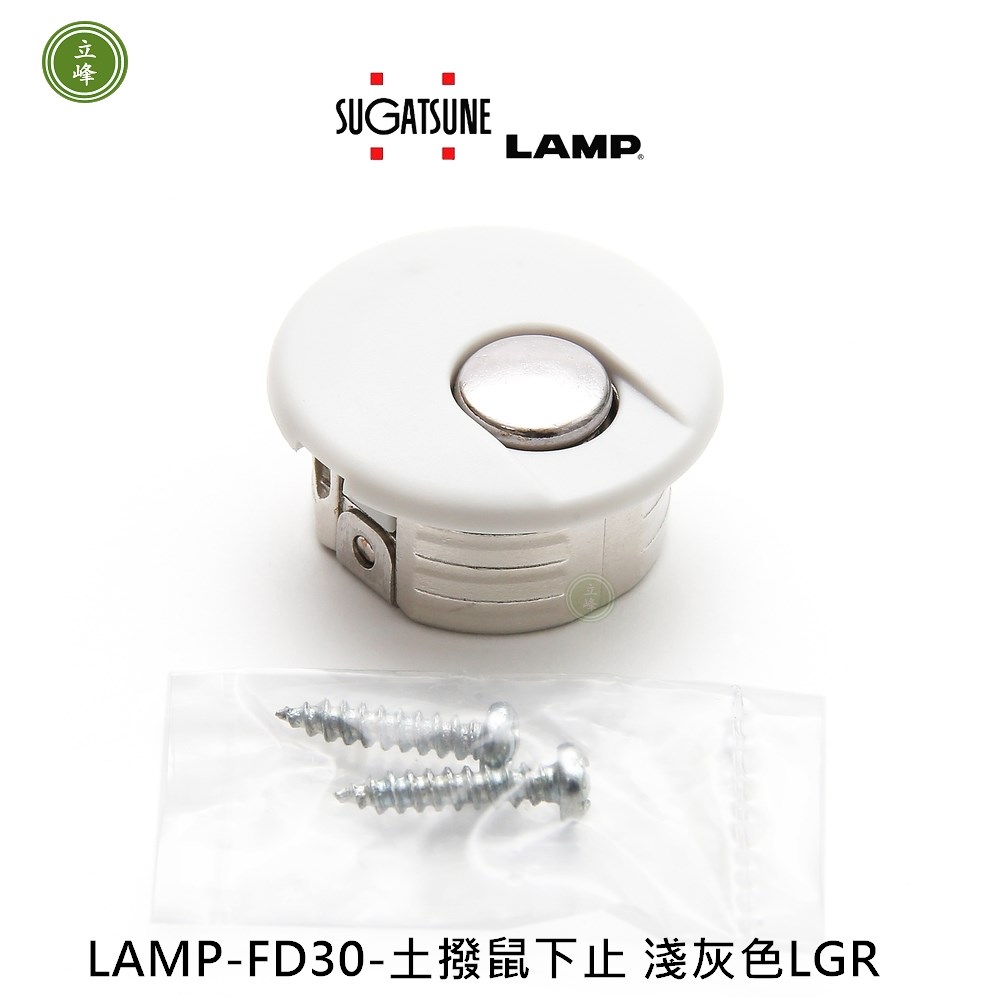日本LAMP-FD30-土撥鼠下止