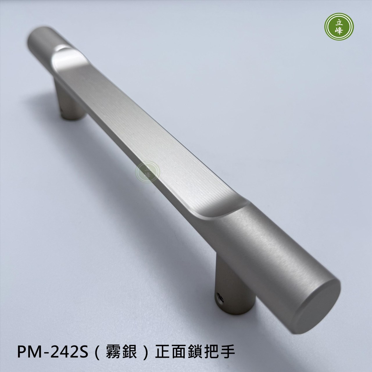 LIFENG-PM-242S（霧銀）正面鎖