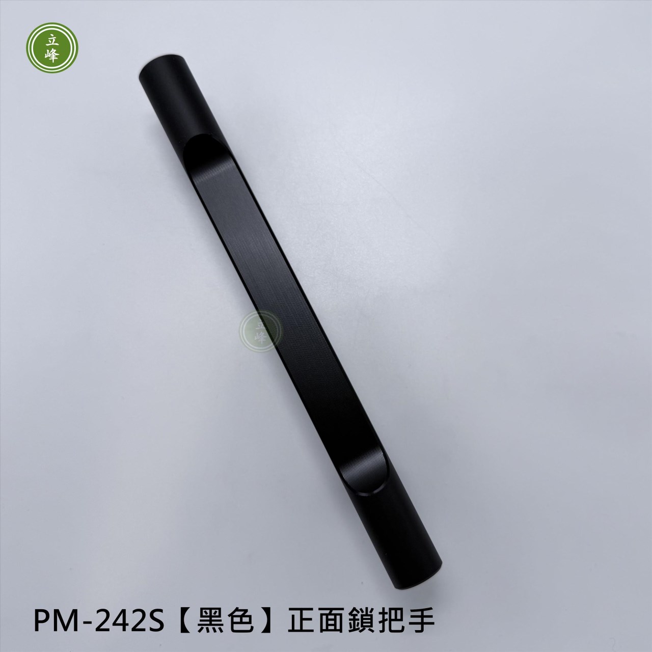 LIFENG-PM-242S【黑色】正面鎖 
