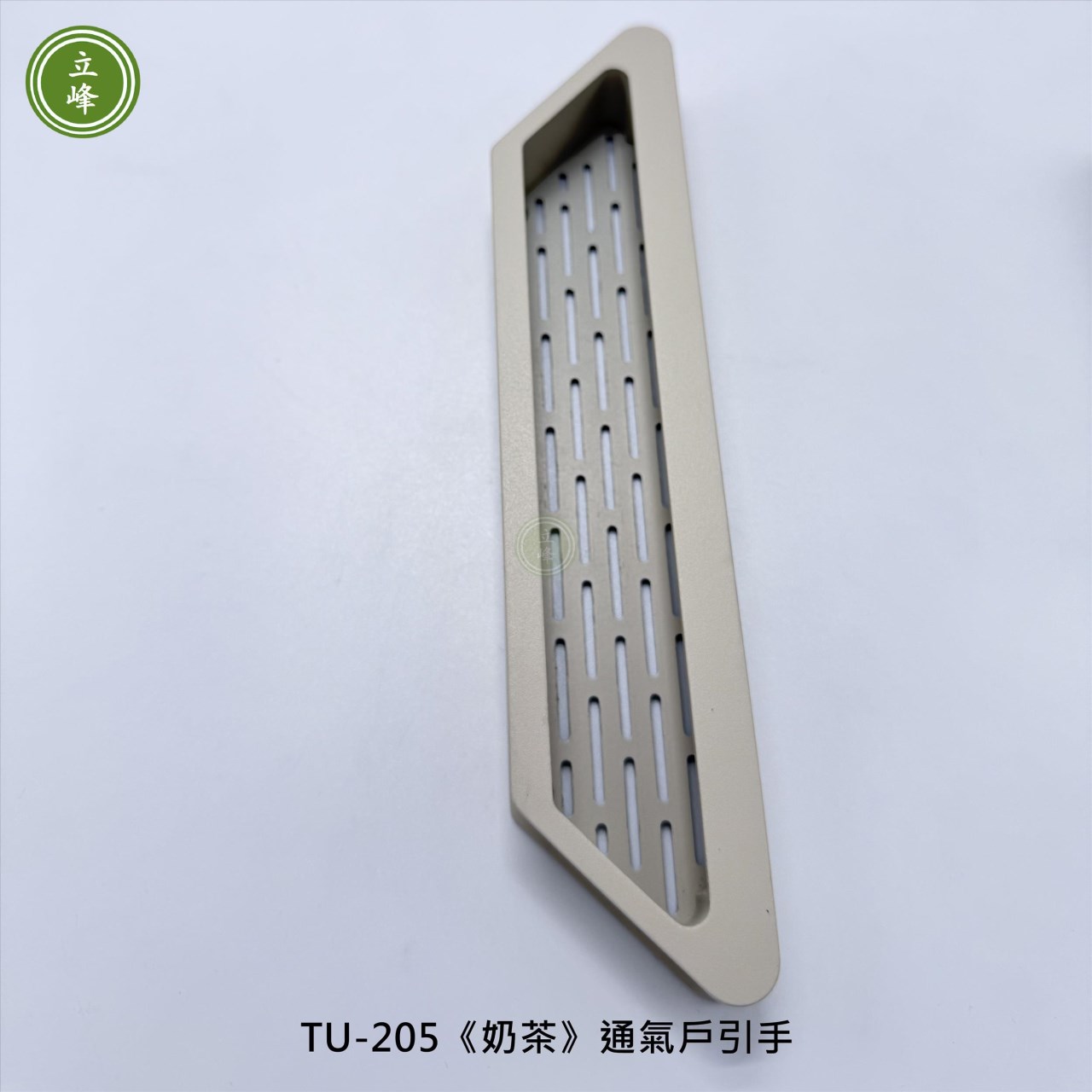 TU-205《奶茶》通氣戶引手 
