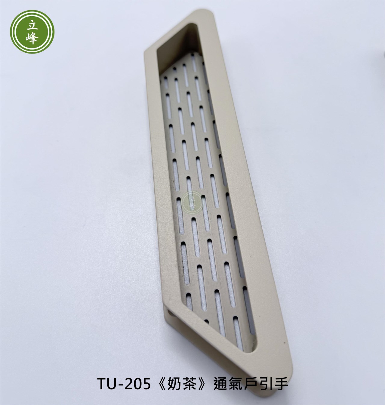 TU-205《奶茶》通氣戶引手 