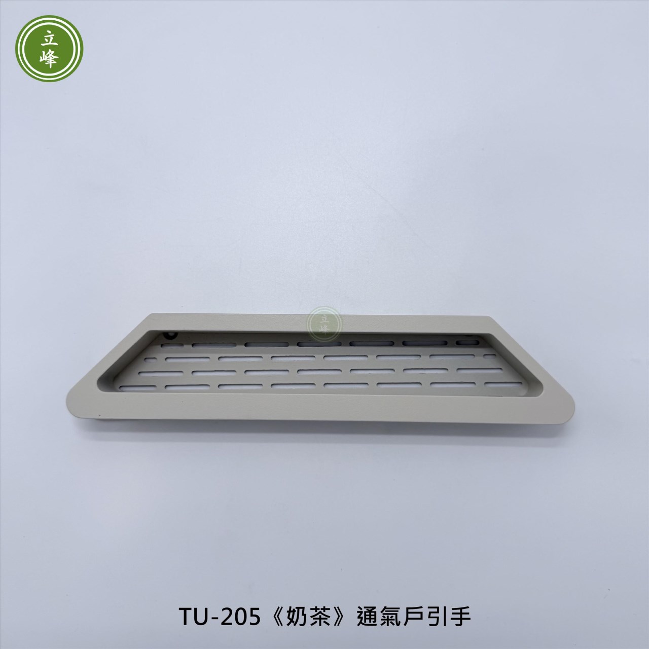 TU-205《奶茶》通氣戶引手 
