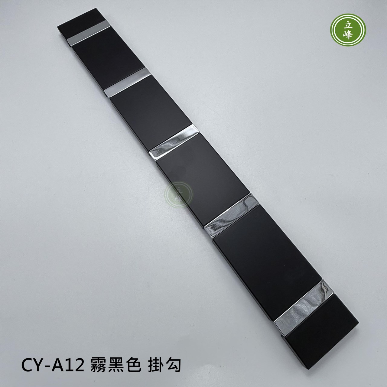CY-A12 霧黑色 掛勾