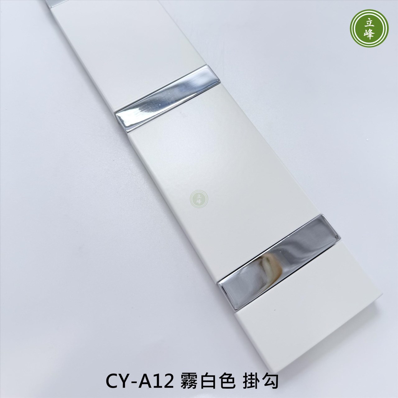 CY-A12 霧白色 掛勾 