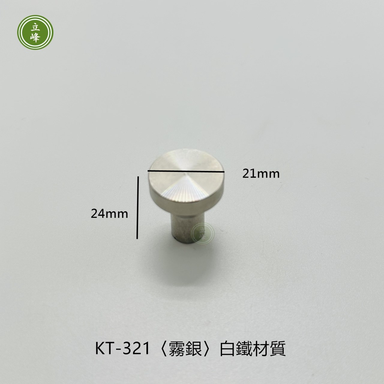 KT-321（金色）白鐵材質單顆把手