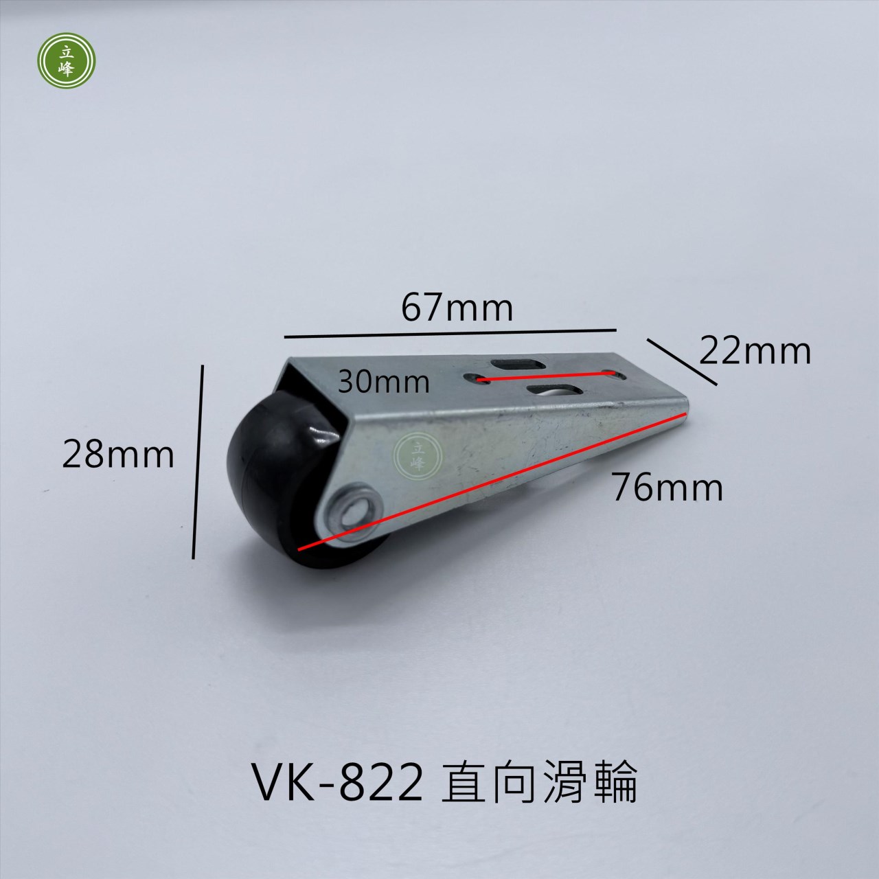 VK-822 直向滑輪