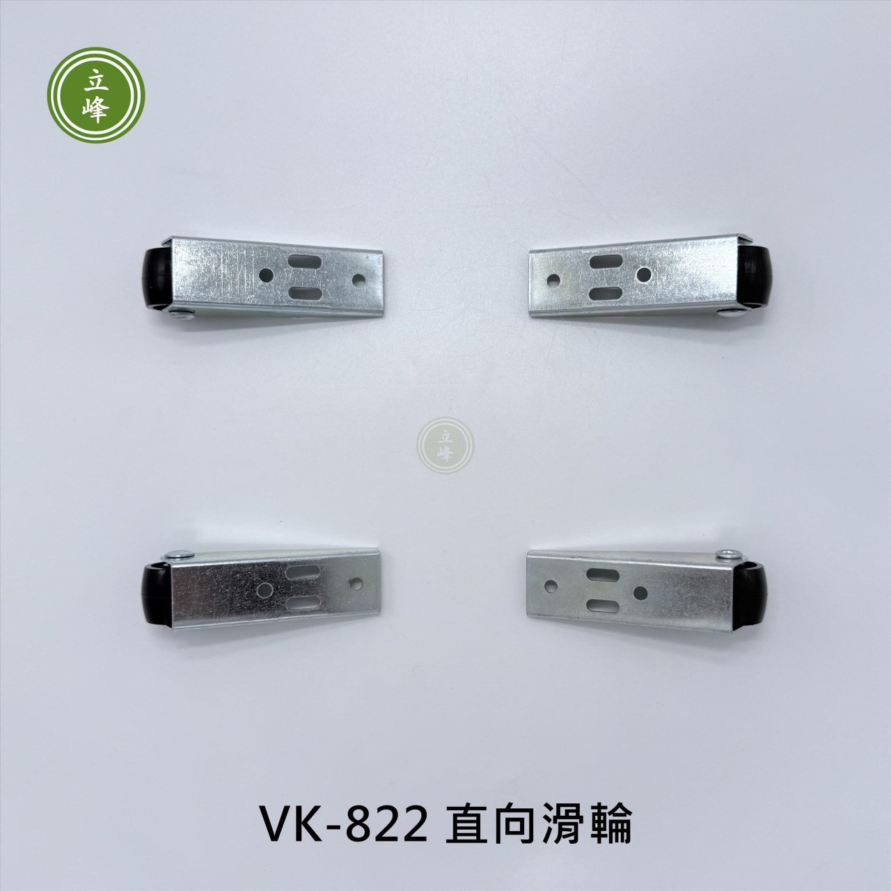 VK-822 直向滑輪