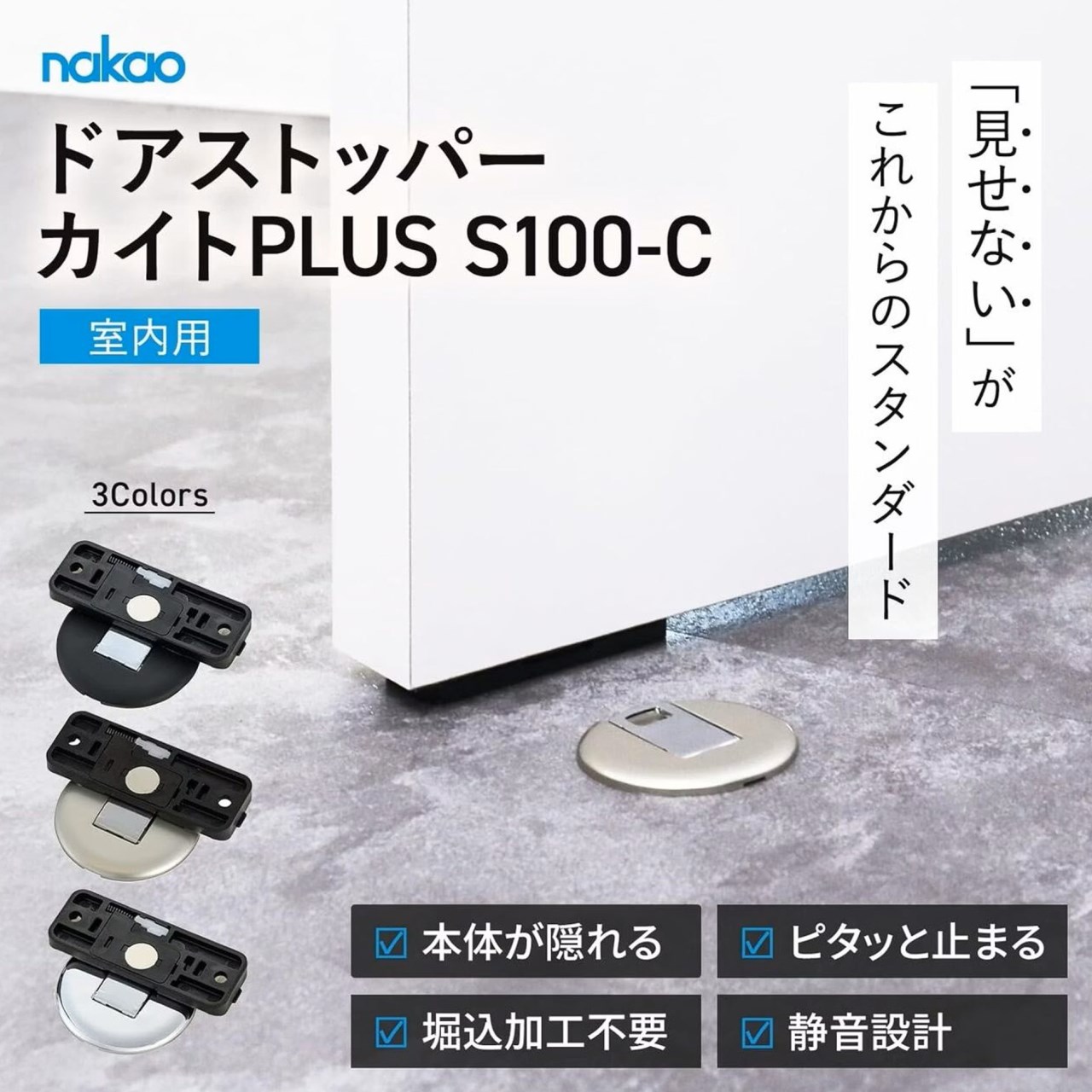 日本Nakao（霧金）隱藏卡式門檔