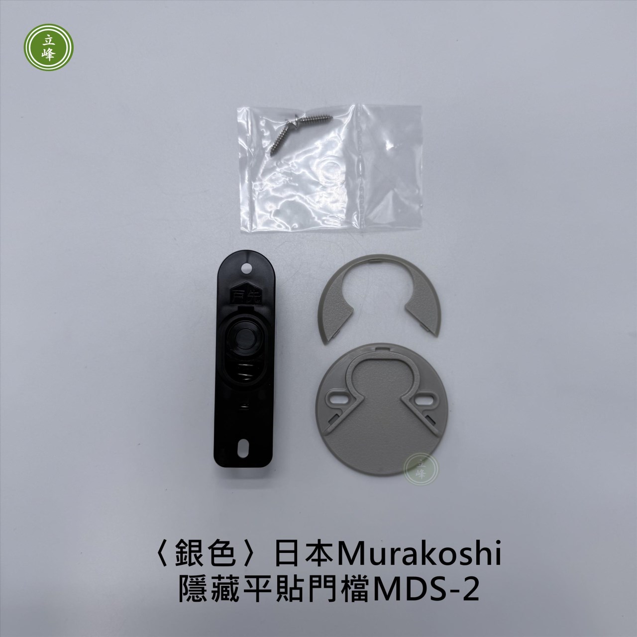 日本精工Murakoshi隱藏平貼門檔MDS-2