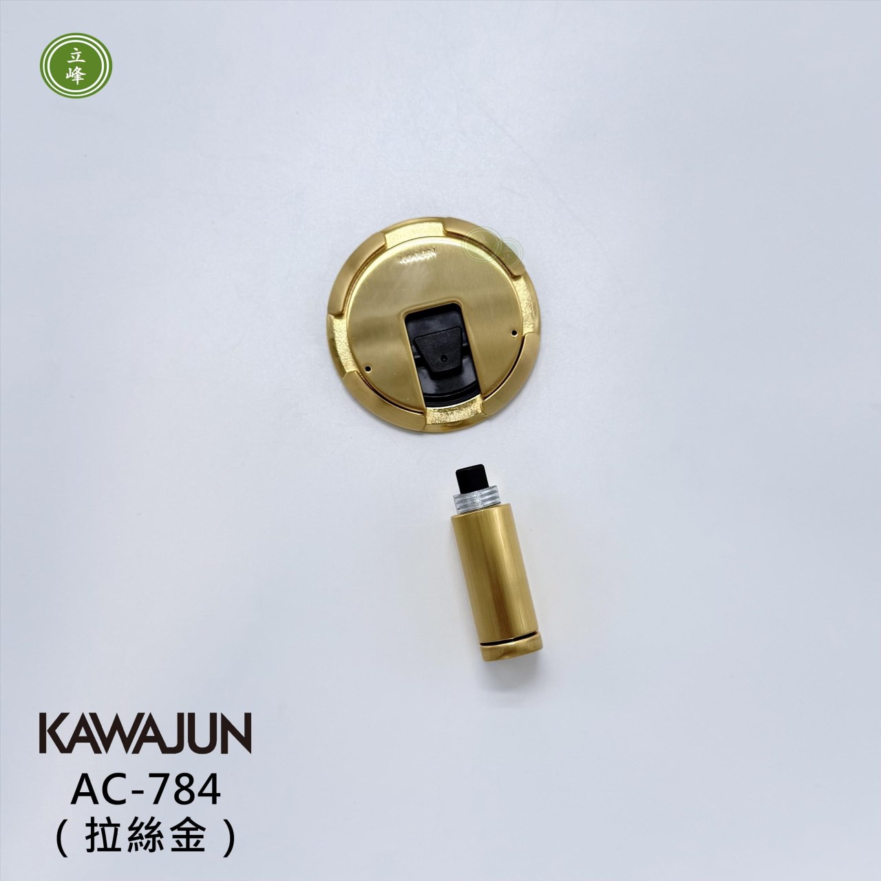 KAWAJUN_AC-784【隱藏式螺絲】卡式地板門擋（拉絲金）