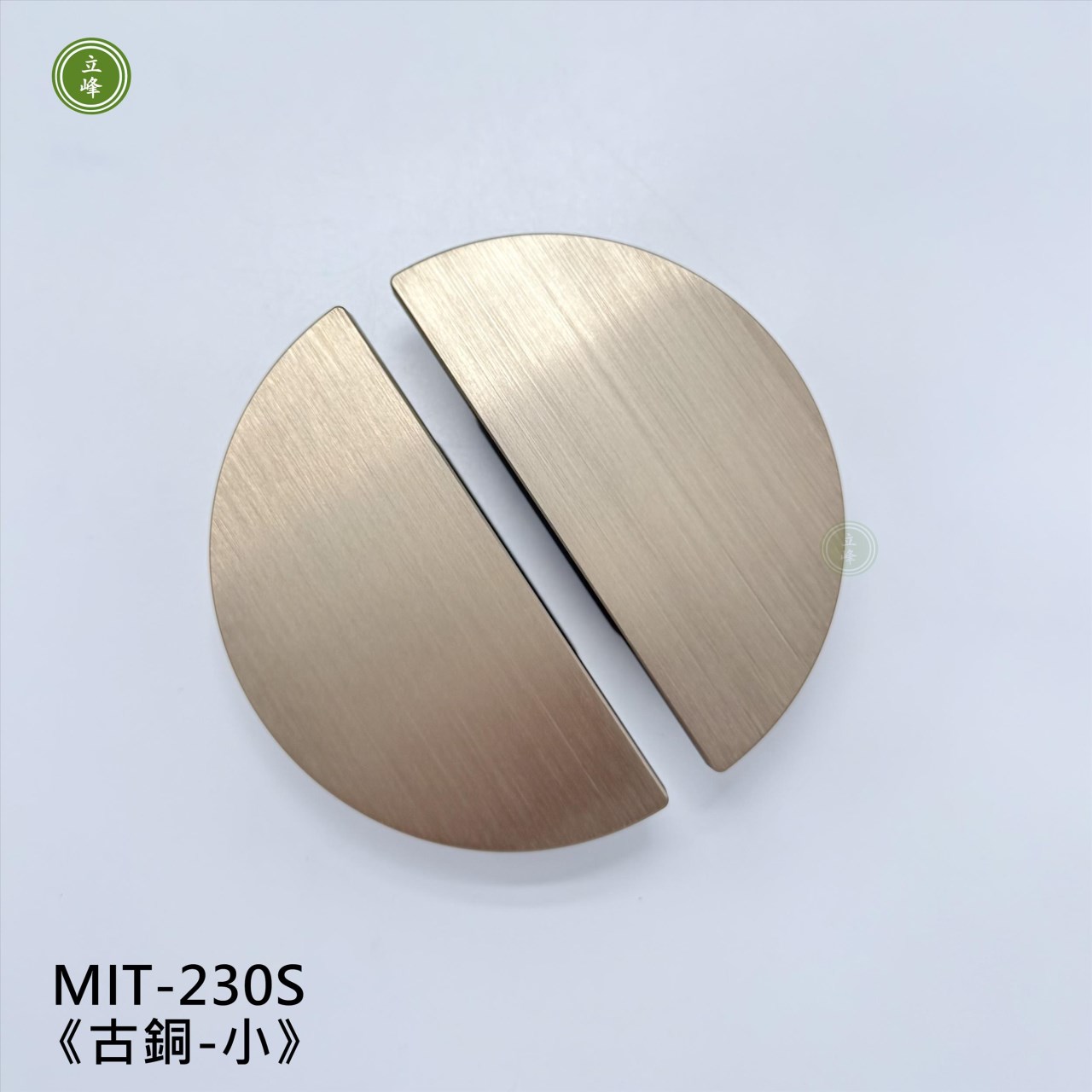 MIT-230 半圓《古銅色》把手(小)