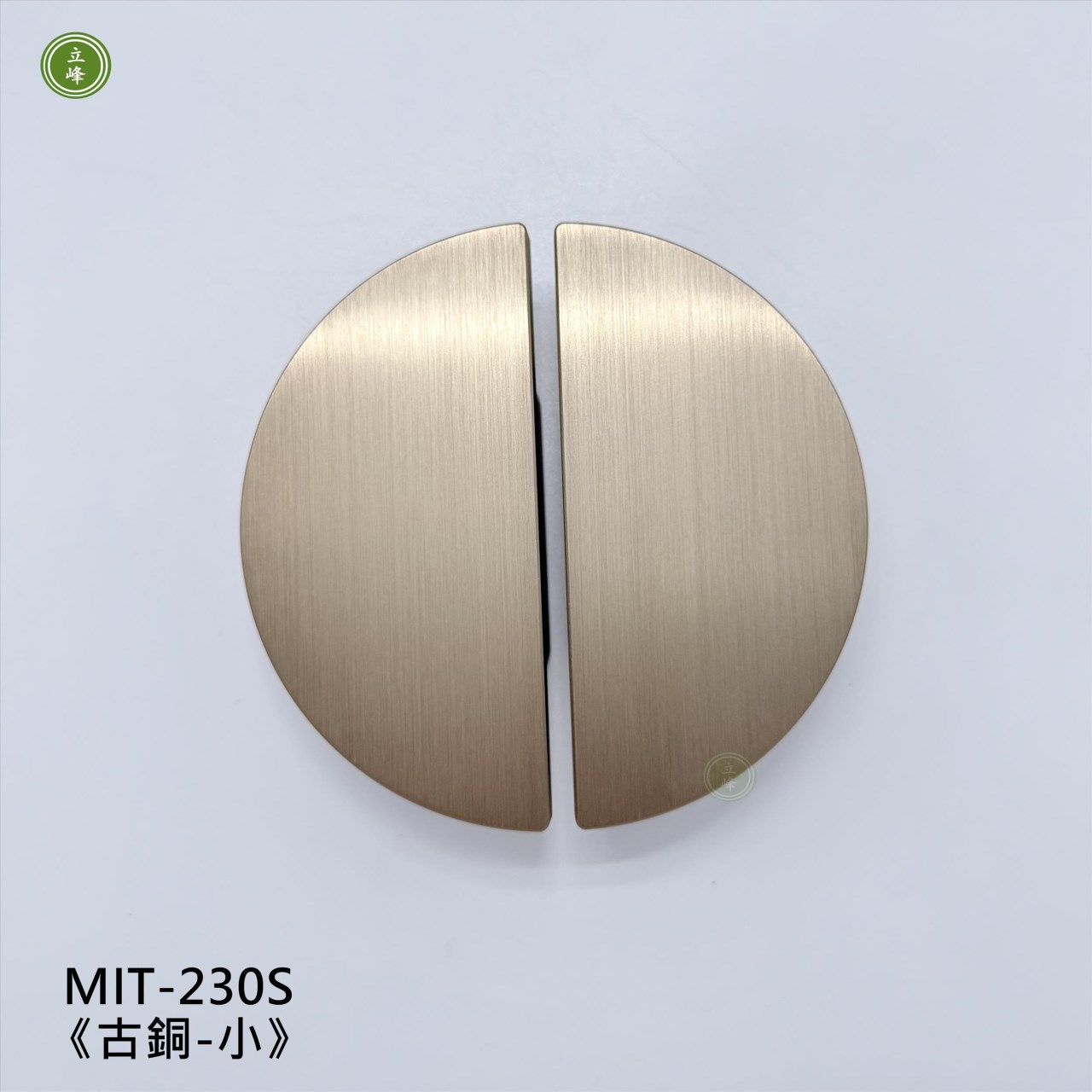 MIT-230 半圓《古銅色》把手(小)