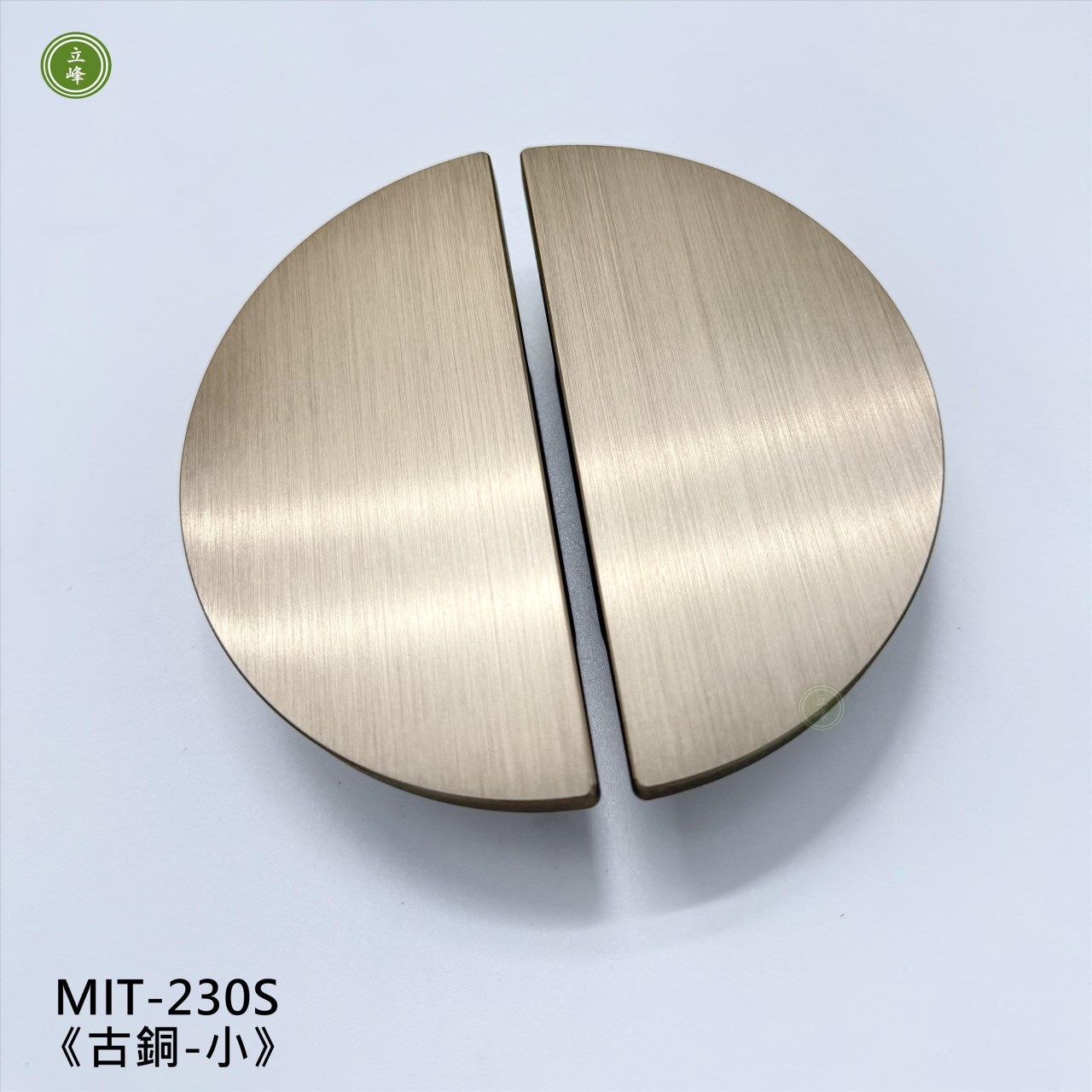 MIT-230 半圓《古銅色》把手(小)