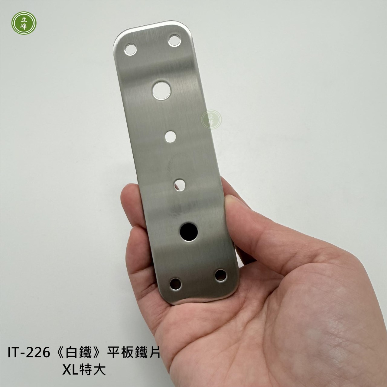 IT-226《白鐵》平板鐵片