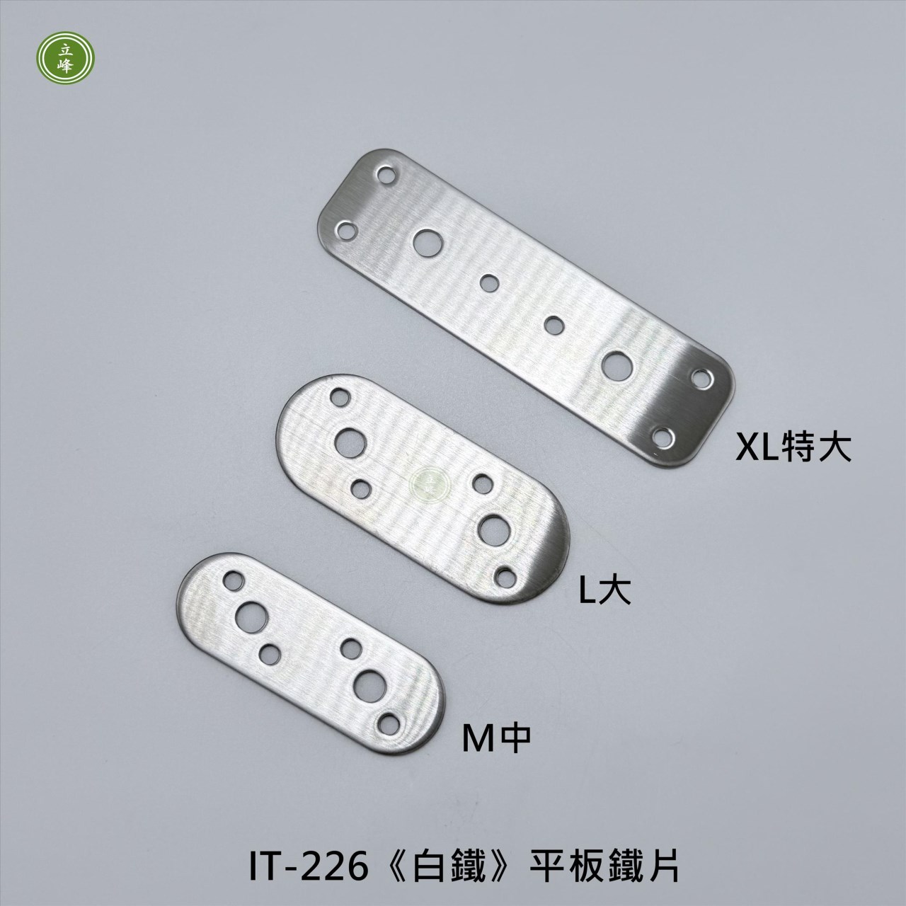 IT-226《白鐵》平板鐵片
