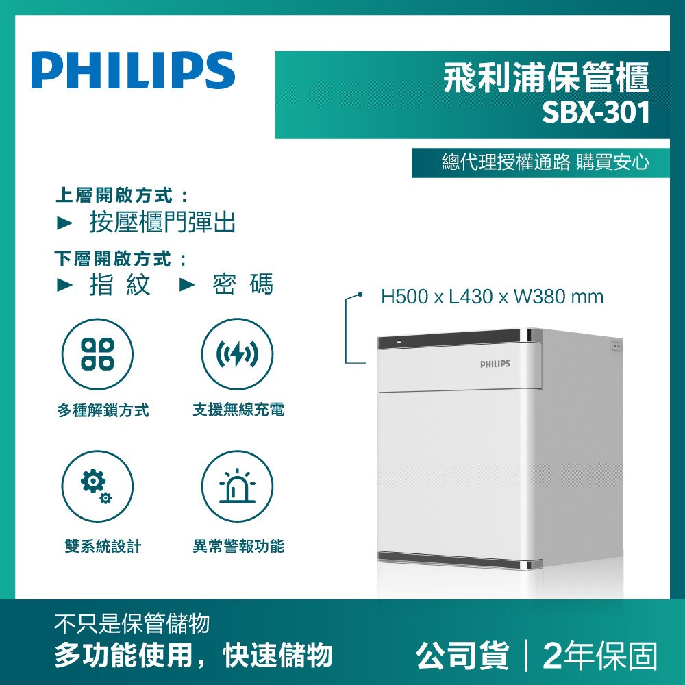 【飛利浦PHILIPS】Smart Safes保險櫃|保管櫃|床頭櫃-SBX301
