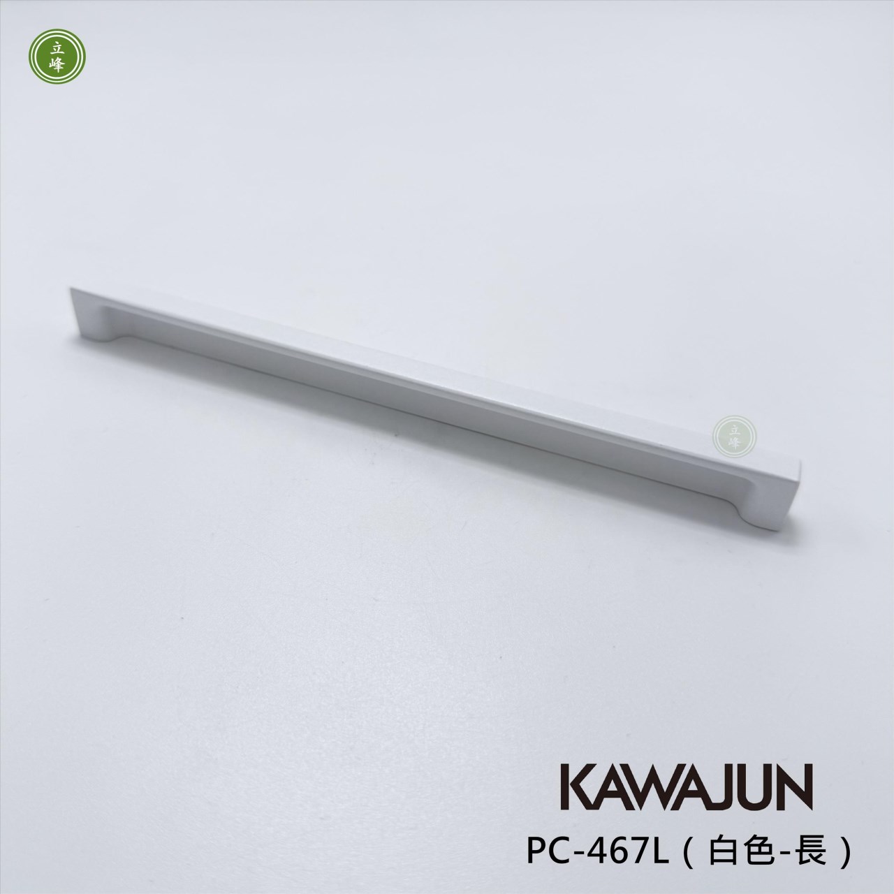 KAWAJUN-PC-467L（白色-長） 160mm