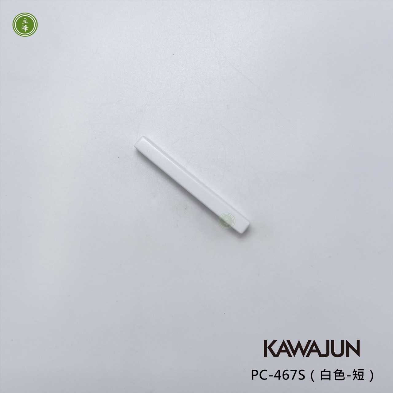 KAWAJUN-PC-467S（白色-短）把手 64mm