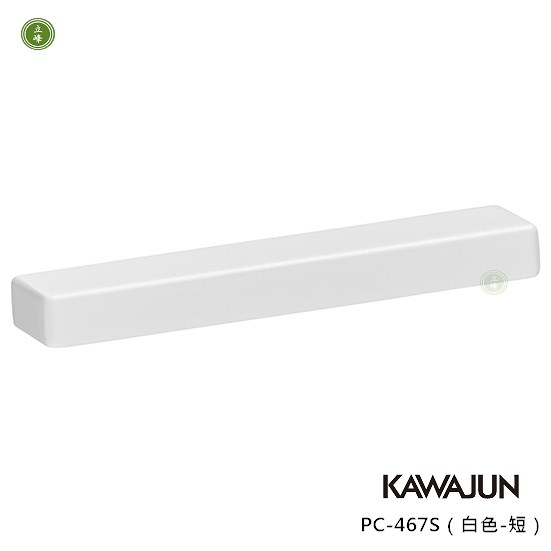 KAWAJUN-PC-467S（白色-短）把手 64mm