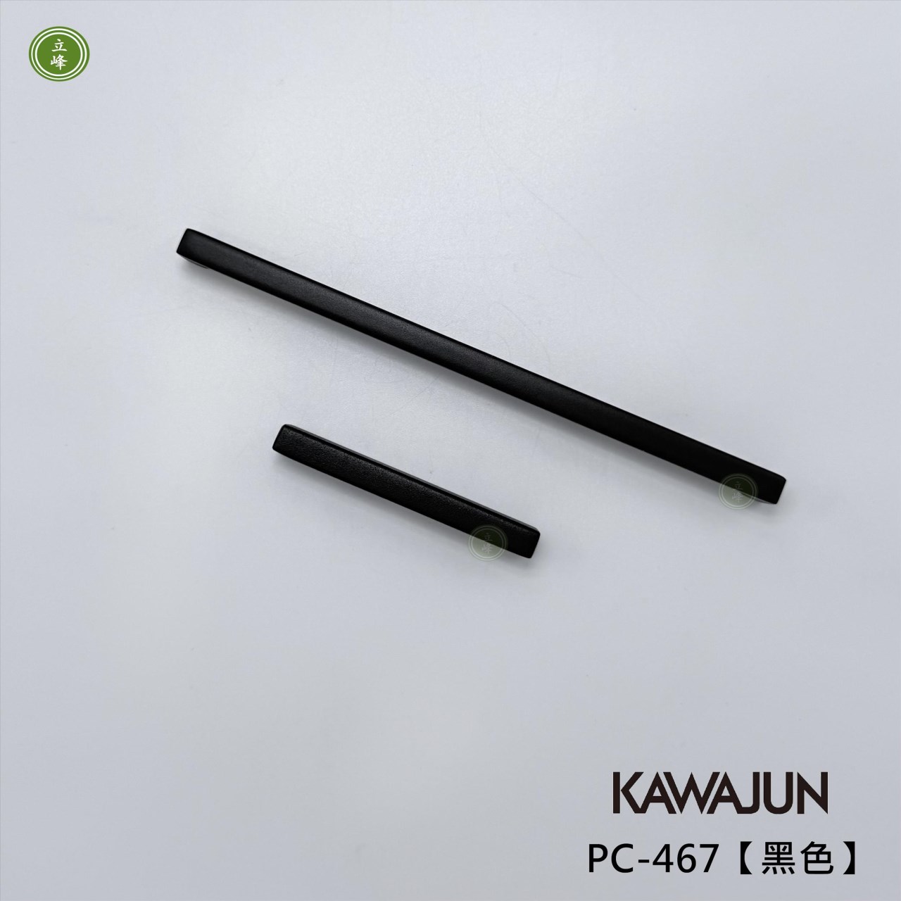 KAWAJUN-PC-467L【黑色-長】把手 160mm